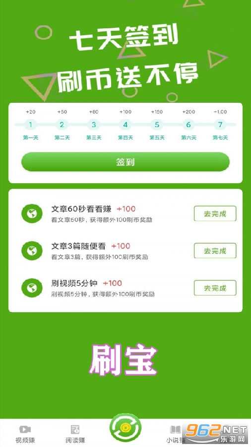 刷宝点赞赚钱app下载真的能赚钱吗