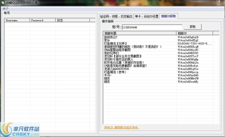QQ相册刷赞真的可行且安全吗