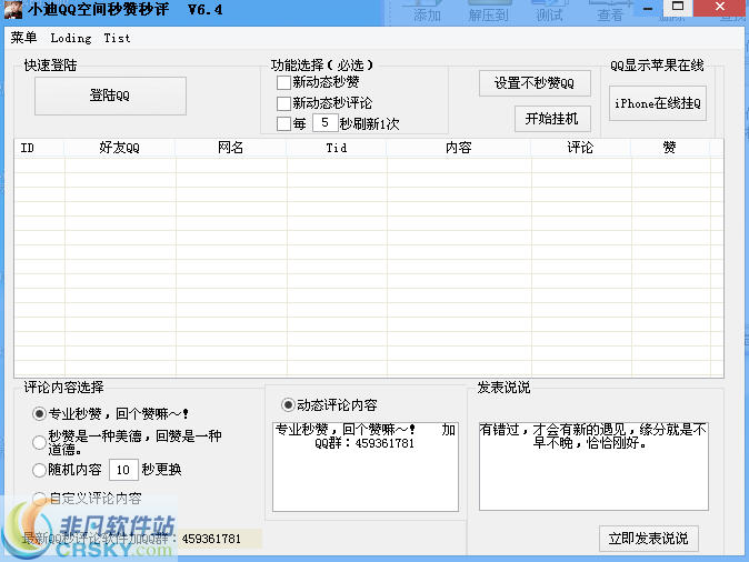 在QQ空间使用秒赞时如何确保操作正确且不被封禁