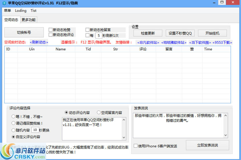 QQ空间评论刷赞的方法与风险有哪些