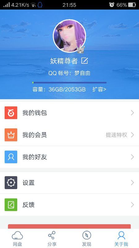 刷QQ赞的软件网站提供免费百度云吗
