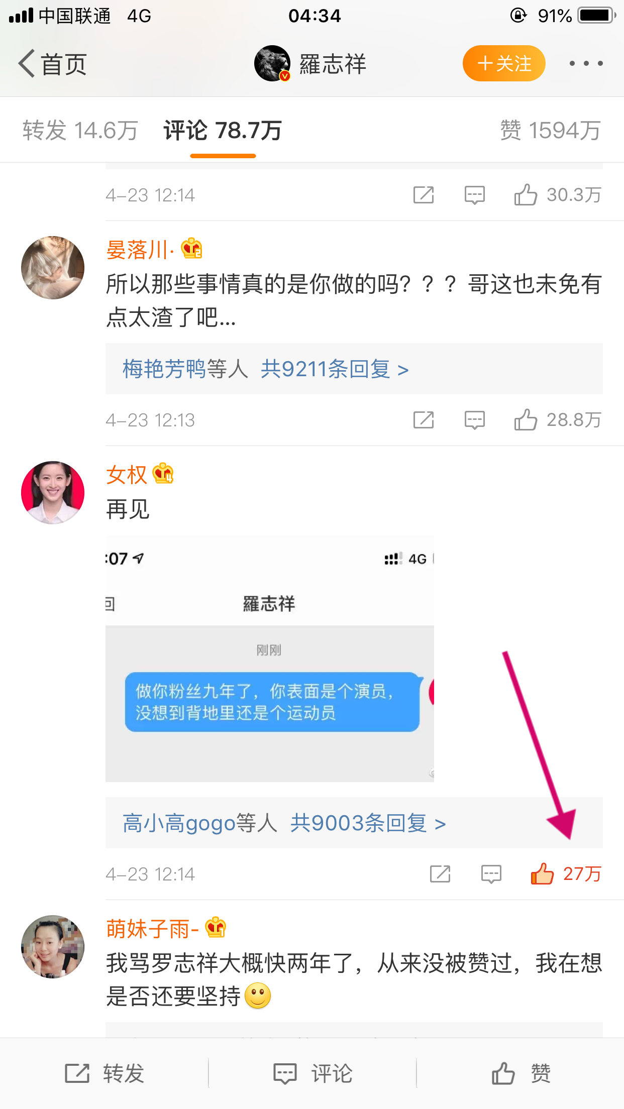 刷新浪微博评论点赞对账号有什么影响