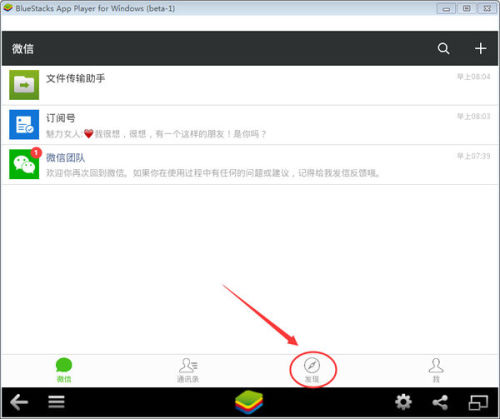 在平板电脑上如何通过微信应用实现刷赞功能