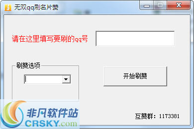 刷QQ名片赞的电脑版软件是什么
