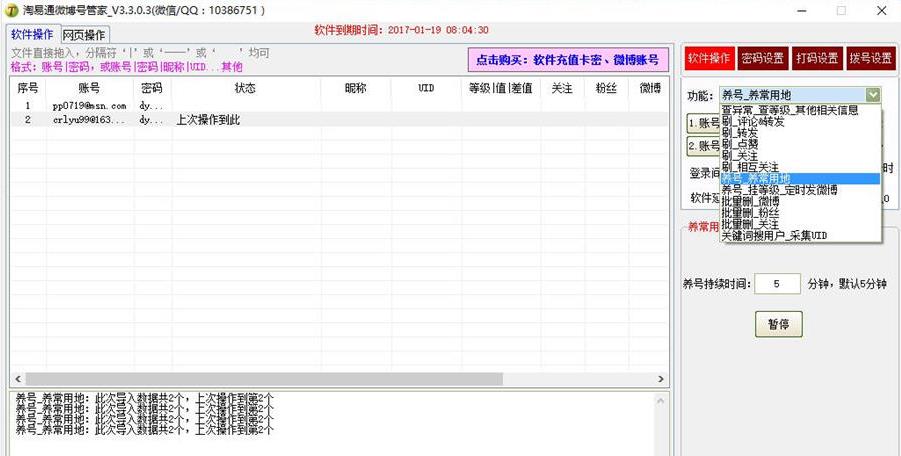 免费微博批量点赞软件真的有效吗