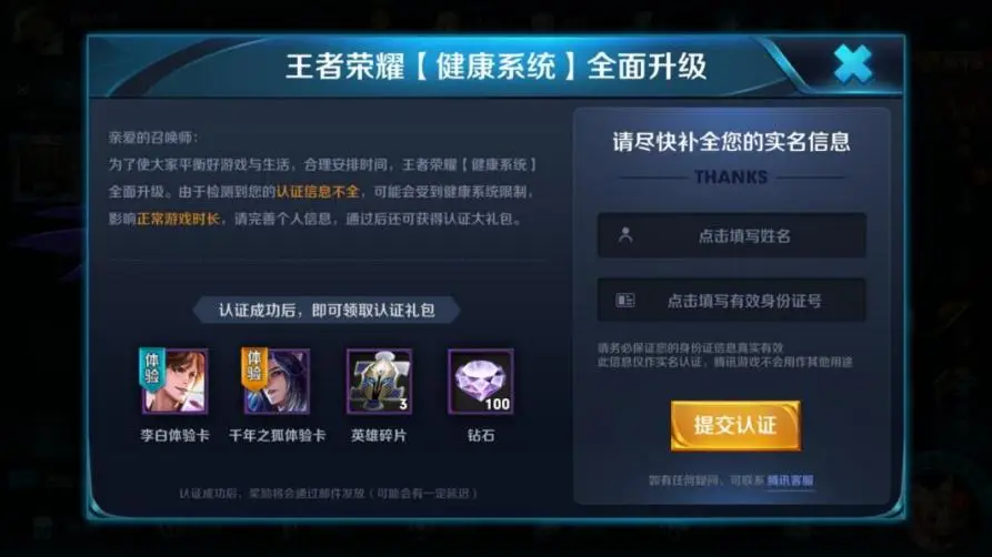 QQ刷赞能否有效解除防沉迷系统限制