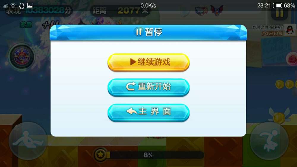 在天天酷跑游戏里使用刷赞软件刷赞真的有效吗