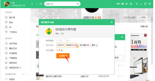 免费刷赞网站如何通过QQ和微信支付推广