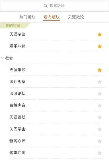 在天涯社区好友们如何互相点赞来刷取积分