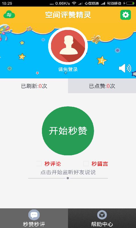 QQ自动刷赞精灵如何快速提升点赞数吗