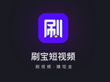 在刷宝平台上帮别人点赞真的能赚到元宝吗