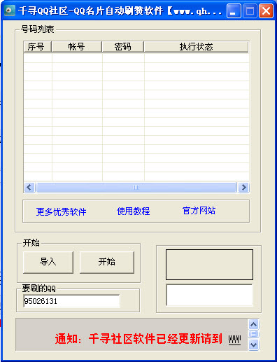 在千寻QQ社区中如何使用自动刷赞