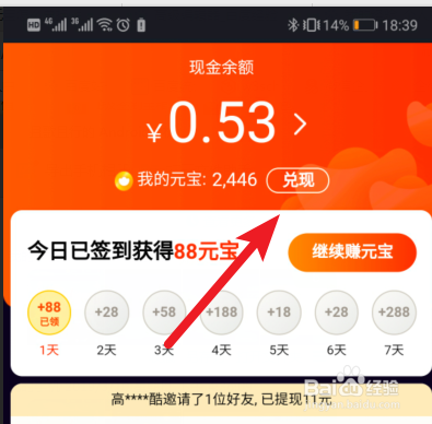 刷宝评论点赞能获得元宝吗