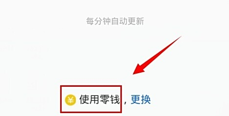 刷赞为何无法使用微信支付方式