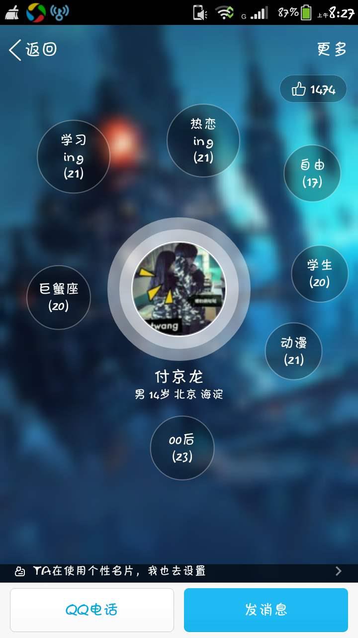 在QQ名片上如何刷圈圈赞