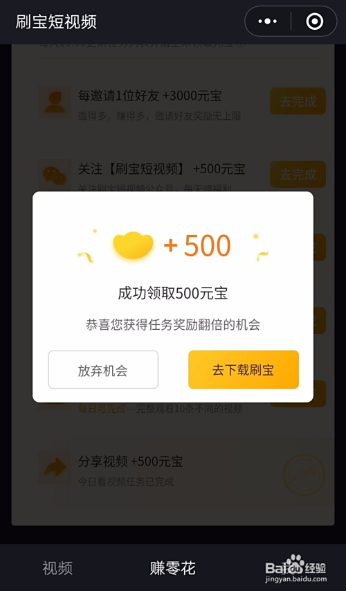 刷宝点赞真的能送元宝吗