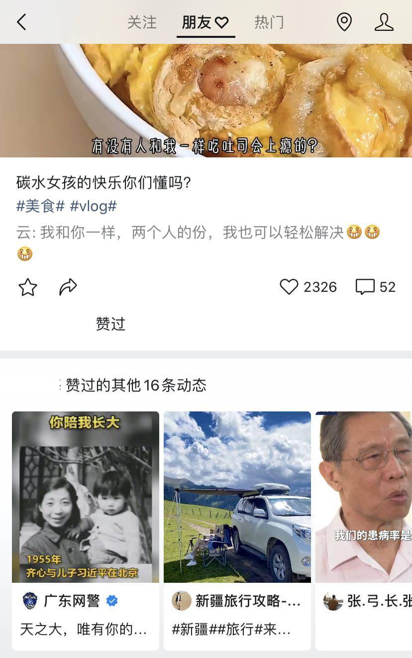你刷到我的内容并点赞了吗