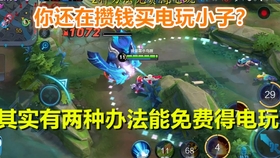 为什么王者荣耀为了公平设置刷赞限制