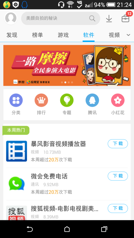 在应用商店里有没有经过安全检测的刷赞应用