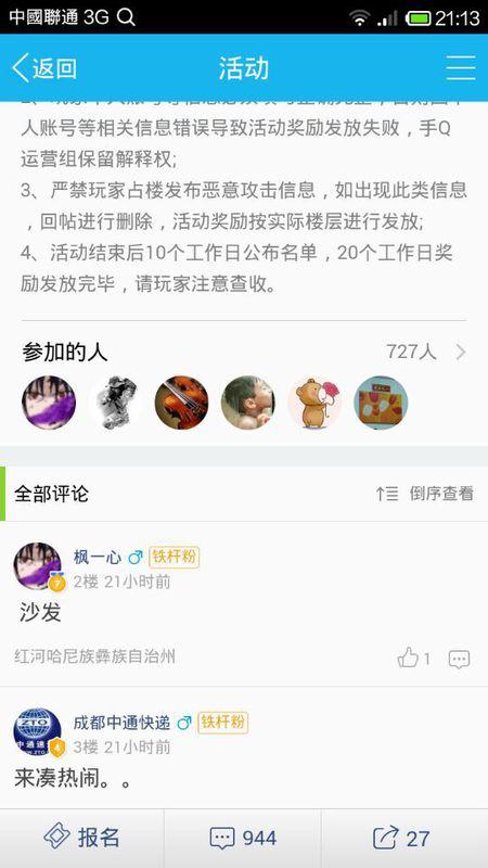 兴趣部落话题点赞代刷真的有效吗