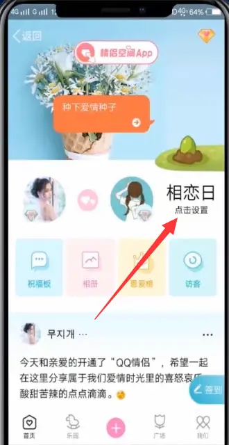 QQ情侣空间恩爱榜刷赞软件真的有效吗