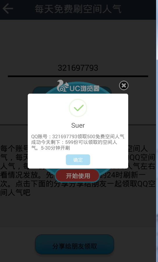 在QQ空间中如何有效刷取相册点赞以增加社交影响力