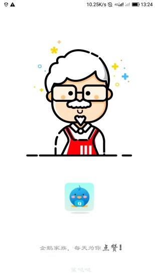 企鹅窝一键刷赞真的有效吗