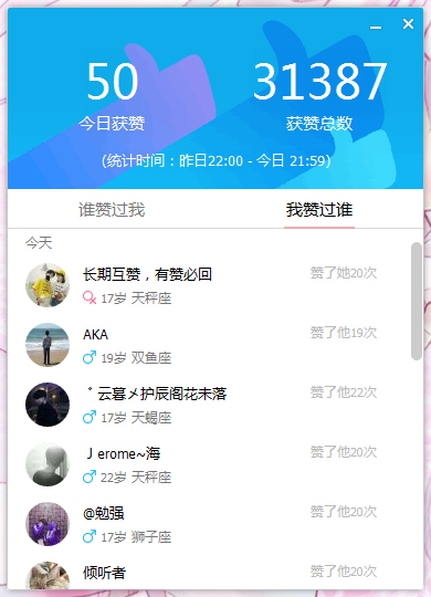 QQ空间刷10次赞真的可以加好友吗