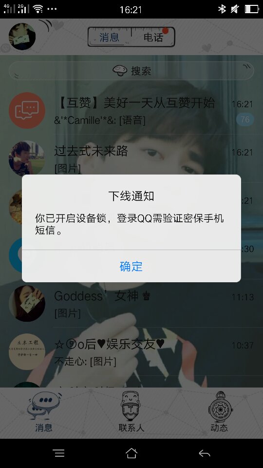 QQ恶意刷赞是怎么回事其背后的原因和机制是什么