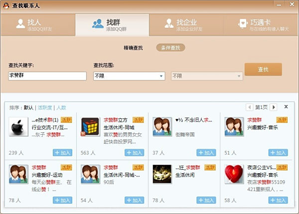 刷赞QQ群真的安全吗用户需要警惕哪些潜在风险
