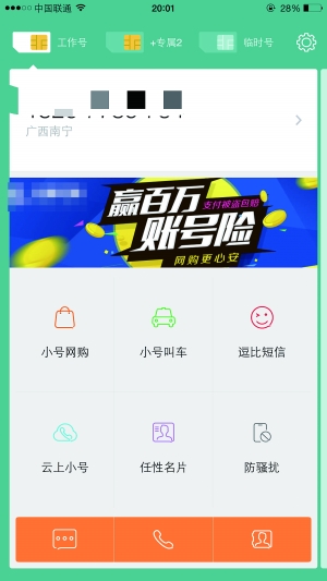 你是否需要一个小号刷赞的软件来提升互动
