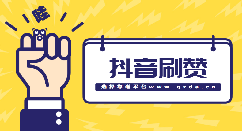 刷粉刷赞到底是什么意思