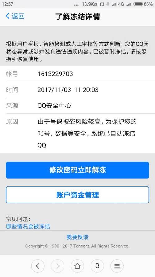 QQ音刷赞被冻结后解封需要多长时间