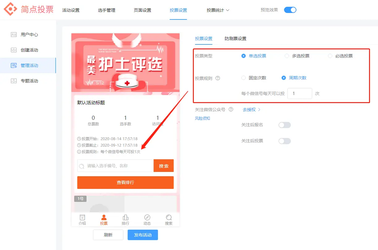 在微信平台上刷投票点赞的最佳方式是什么？