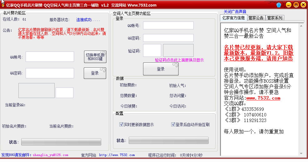 亿家空间说说刷赞官方版真的能安全增加点赞数吗