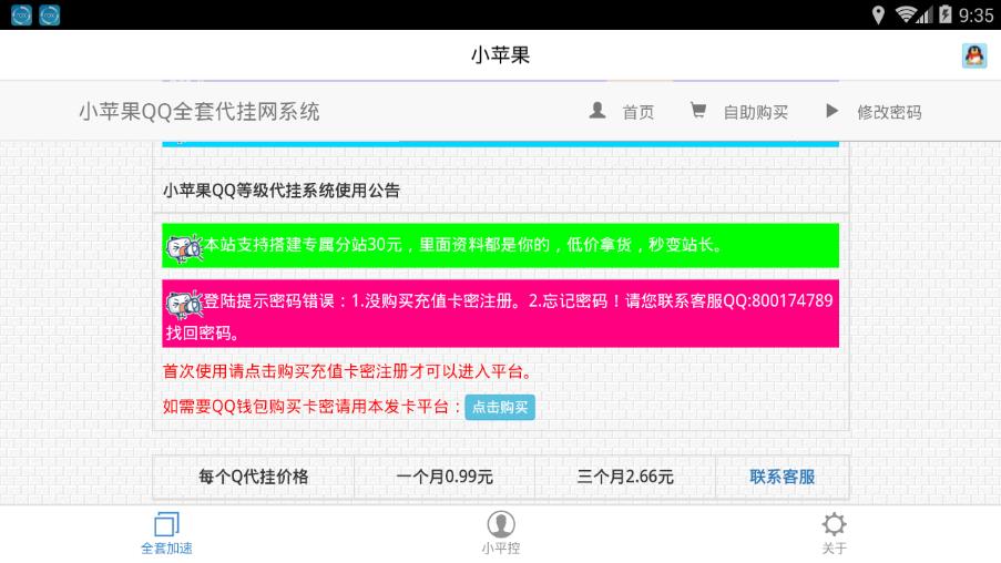 为什么要在QQ上快速为小苹果刷赞以增加互动