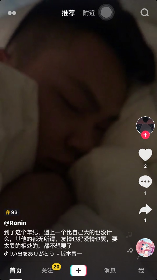 刷视频时如何找到忘记点赞的视频