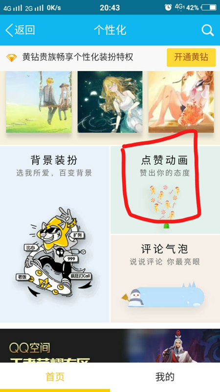 刷QQ空间赞ID是什么意思