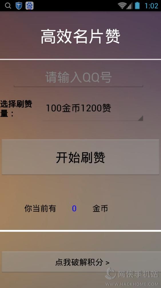 名片刷赞手机版破解版真的安全吗