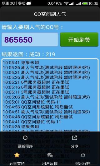 免费刷QQ人气和赞的软件在哪里下载