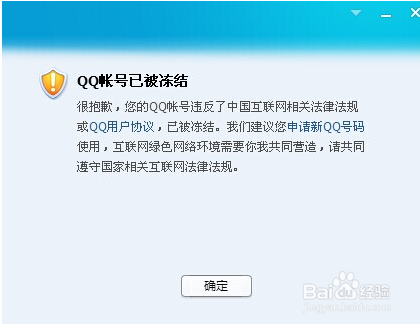 刷QQ赞会导致账号冻结多久