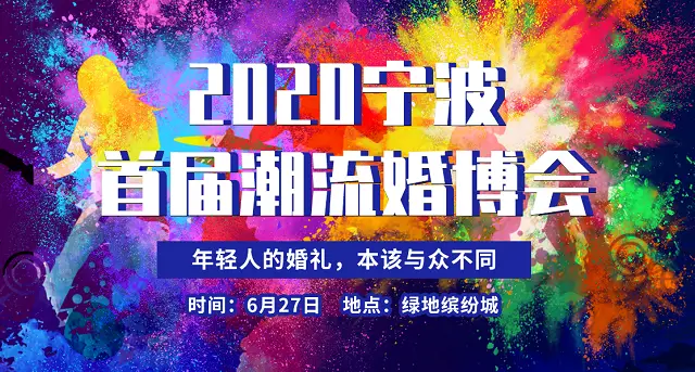 在宁波婚博会上刷赞行为是如何产生的