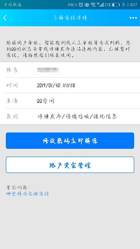 QQ刷赞晨曦安全吗用户需要注意哪些风险