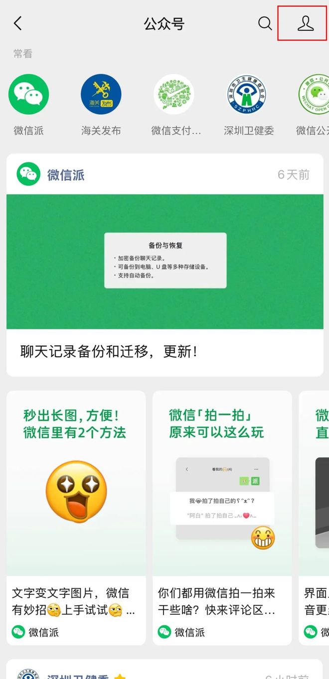 公众号点赞刷阅读真的有效吗