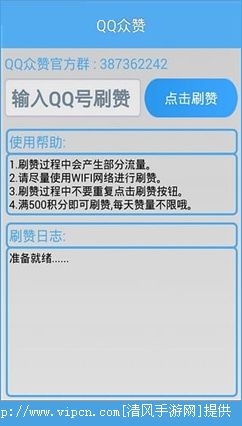 哪里可以下载2015年QQ刷赞手机版大全