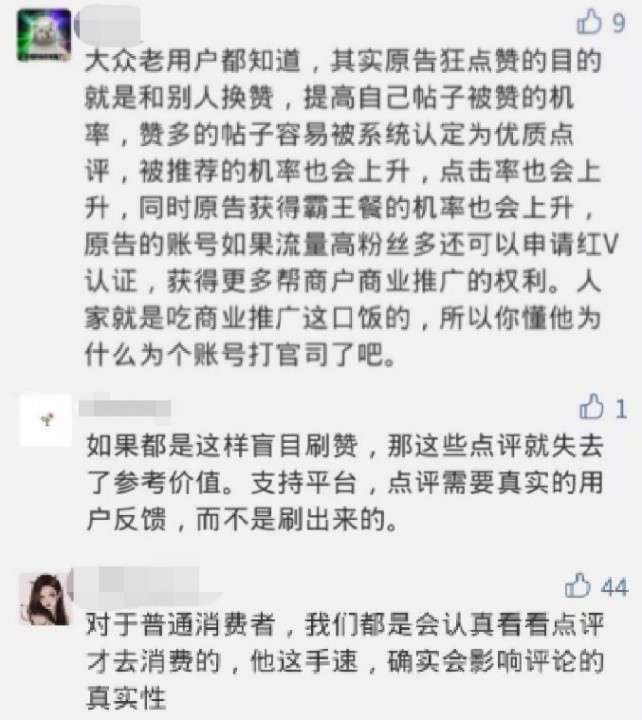 在大众点评平台上刷赞软件是什么它有什么作用