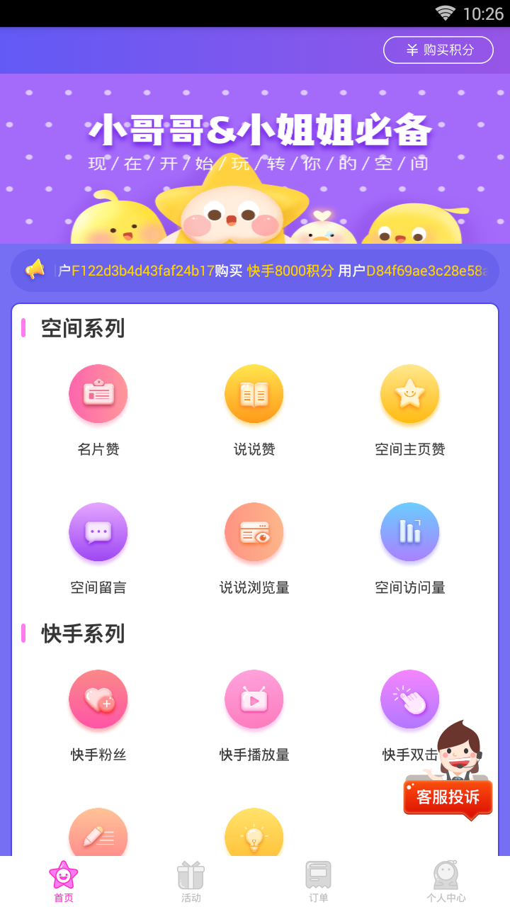 刷赞能让你成为QQ人气王吗