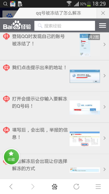 QQ账号因刷赞冻结后能否解冻