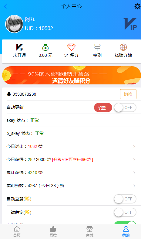 QQ刷赞自助下单网如何让用户自助下单刷赞吗