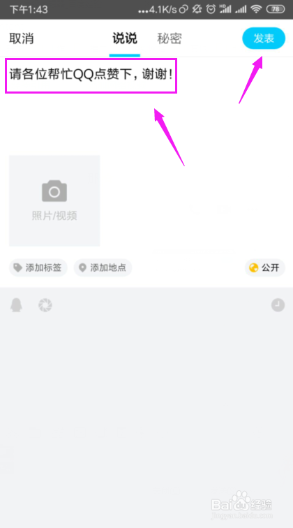 QQ标签赞如何快速刷起来